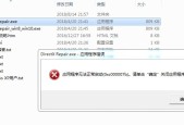 DirectX修复工具出现0xc000007b错误——分析与解决