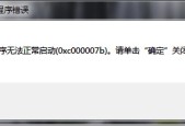 运行游戏时出现0xc000007b错误的解决方法