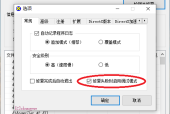 DirectX修复工具使用技巧之一——解除被占用的文件，完整修复C++