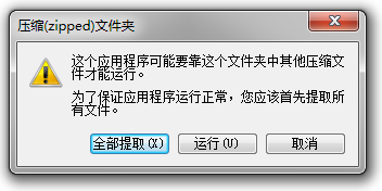 图4. Explorer.exe询问用户希望如何打开exe文件